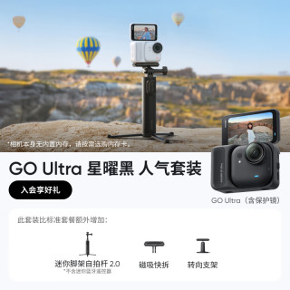 影石 GO Ultra旗舰影像口袋相机4K运动相机Vlog骑行跑步亲子 星曜黑 人气套装 2年Care无忧换