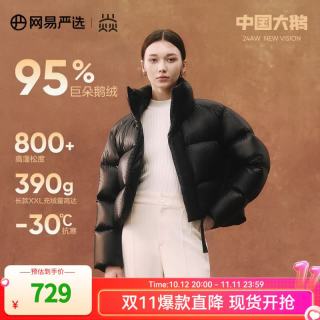 网易严选 鹅绒服轻奢95白鹅绒高蓬羽绒服