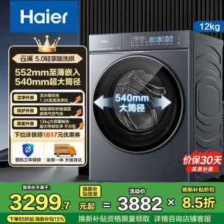 海尔 洗衣机 XQG120-HSE6AD1U1