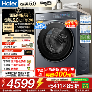 海尔 云溪5.0 D1系列 XQG120-BLE7AD1U1 滚筒洗衣机 12kg 极夜灰