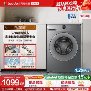 统帅 ｜海尔出品统帅滚筒洗衣机超薄租房家用洗衣房除菌螨733