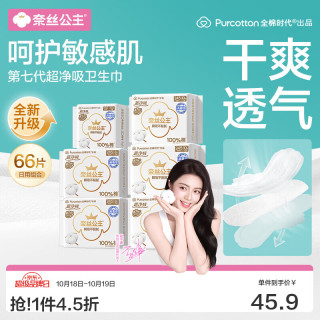 全棉时代 纯棉卫生巾 245mm*46片+150mm*20片