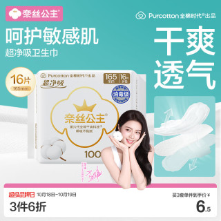 全棉时代 奈丝公主超净吸护垫 16.5cm*16片