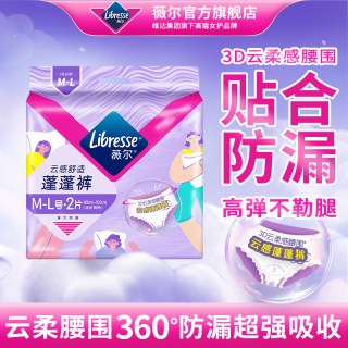 薇尔 安睡裤姨妈裤安睡裤夜用ML-XL码安心裤蓬蓬裤多规格可选tt