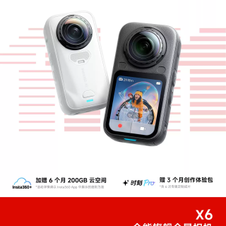 影石 X6 8K高清防抖防水 全景运动相机