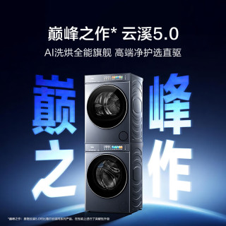 海尔 云溪5.0系列 XQG120-BLE7AD1U1+GA100-SZ7AD3U1 热泵式洗烘套装