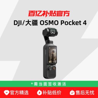 DJI/大疆 OSMO Pocket 4  口袋云台相机高清