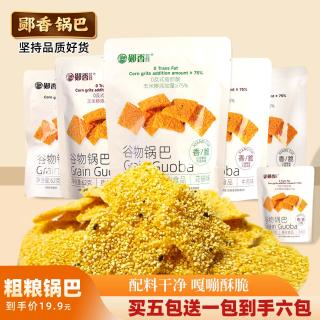 郧香 粗粮谷物锅巴焦香酥脆解馋零食糕点