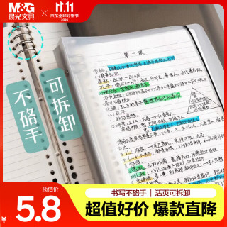 晨光 APY8C19PA-ZZ 8孔活页本 B5横线 白色