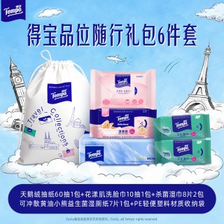 得宝 出行套组天鹅绒抽纸洗脸巾湿厕纸湿巾4款任选