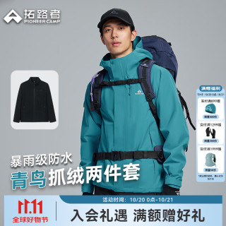拓路者 硬壳三合一冲锋衣男款户外防风防水登山服夹克外套上衣 松石蓝 黑色内胆丨抓绒两件套 L