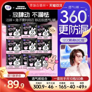 88VIP：洁婷 透气裤型卫生巾少女高腰安心裤防漏夜用姨妈巾zb