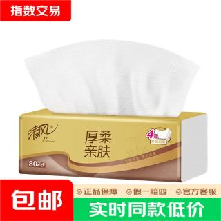 清风 抽纸 厚柔4层80抽*10包M码 纸抽纸巾 卫生纸 面巾纸餐巾纸  4层 80抽*10包