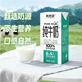 南山 新希望南山纯牛奶200ml*10盒装生牛乳家庭装儿童健康营养早餐牛奶