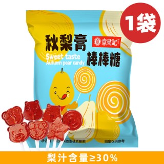 章吴记 梨膏棒棒糖50支