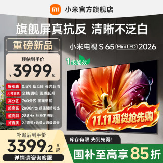小米 S Mini LED 2026系列 L65MC-S 液晶电视 65英寸 4K