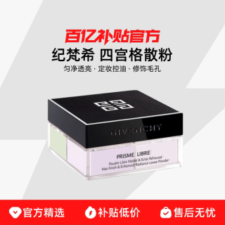 GIVENCHY 纪梵希 明星四宫格柔雾散粉