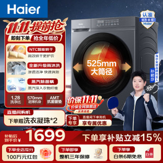 海尔 小青柑全自动滚筒洗衣机带烘干12公斤洗烘一体50DS8E升级款50D1