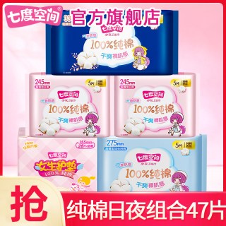 七度空间 卫生巾超薄纯棉日用夜用姨妈女组合装整箱正品官方旗舰店