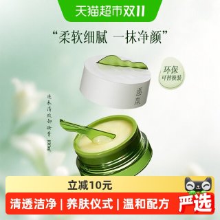 移动端、88VIP：逐本 清欢植萃净颜卸妆膏100ml