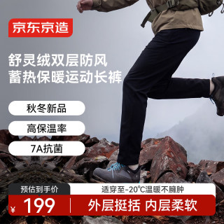 京东京造 运动裤男双层保暖26秋季新款加绒跑步休闲裤男裤子 黑色 XL