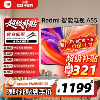 小米 电视 55英寸2025款 120Hz 2+32GB 4K超高清 小米澎湃OS 金属全面屏平板电视Redmi A55 L55RB-RA 节能版