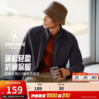 安踏 火壳2.0抓绒衣丨大地之壳冬季摇粒绒保暖外套男立领运动商务上衣