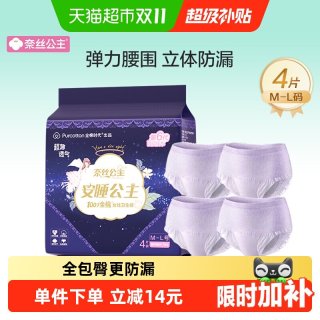移动端、88VIP：全棉时代 安睡公主裤型卫生巾