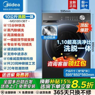 美的 简尚系列 MG100VC36T 滚筒洗衣机 10kg