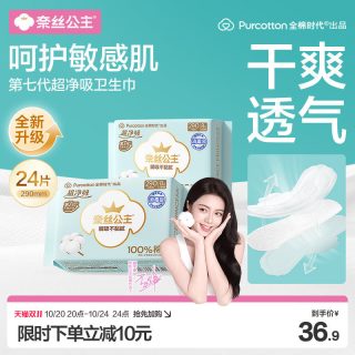 88VIP：全棉时代 奈丝公主超净吸100%全棉超薄夜用卫生巾