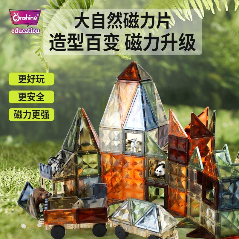 童年无限 强磁拼装 3D积木