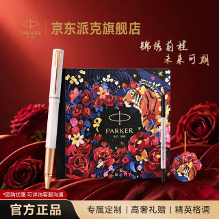 派克 威雅XL 0.7mm 月光白金夹 虎嗅蔷薇礼盒 圆珠笔