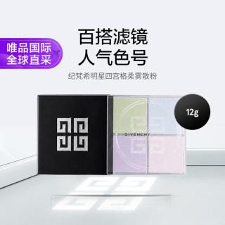 GIVENCHY 明星四宫格散粉 #1百搭滤镜 12g