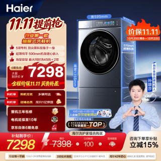 海尔 XQG120-BLE7AD1U1+HCQ2-TB78U1 12kg直驱滚筒洗衣机洗鞋机套装