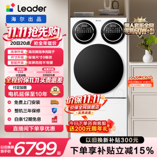 统帅 懒人三筒系列 HLG125-BDE699/TB696U1 滚筒洗衣机+洗鞋机套装
