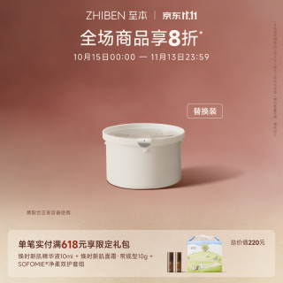 至本 舒颜修护卸妆膏替换装 100ml