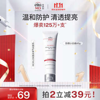 EltaMD 防晒霜spf32 85g