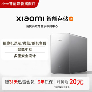 小米 智能存储 小米nas家庭存储主机储存器用  8T