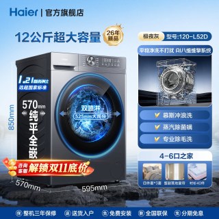 海尔 滚筒洗衣机13/12公斤大容量家用全自动超薄洗烘一体58E旗舰店