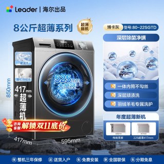 海尔 小户型专享海尔滚筒洗衣机8KG超薄40cm厚家用58E全自动旗舰店统帅