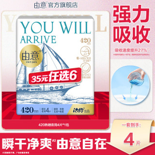 由意 日用夜用卫生巾干爽能吸收绵柔姨妈巾任选6包随心配组合 棉柔 420mm 4片 任选6包