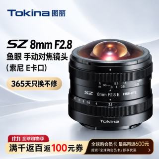 图丽 SZ 8mm F2.8 鱼眼 手动对焦镜头（索尼 E卡口）