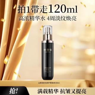 林清轩 抗皱淡纹黑金柔肤液修护水乳二合一护肤品乳液保湿