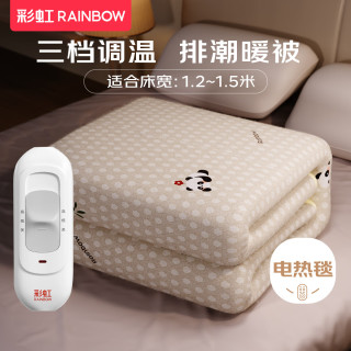 彩虹 电热毯 排潮 调温烘被 长1.5米宽1.2米 无纺布