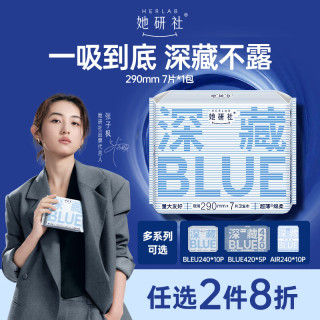 她研社 深藏blue卫生巾日用/夜用290mm7片 透气姨妈巾京东自营
