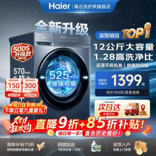 海尔 新品】海尔滚筒洗衣机12公斤大容量超薄家用全自动50D1官方旗舰店