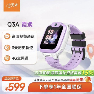 小天才 电话手表Q3A儿童手表
