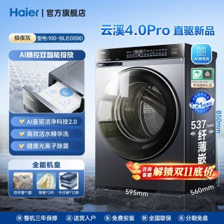 海尔 云溪4.0Pro海尔滚筒洗衣机家用全自动10KG直驱洗烘一体