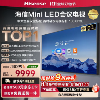 海信 100英寸会议电视会议平板电视一体机4+128GB MiniLED精细控光会议室商显大屏显示屏投屏100XP3E