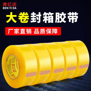 承迪 透明胶带大卷4.5宽5.5封口胶布淘宝快递打包装封箱胶带纸整箱销售